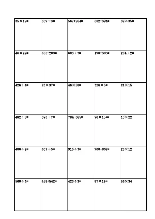 三年级下册数学竖式计算题500题(可直接打印) 3