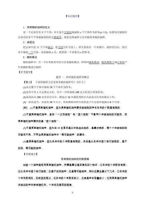 高中数学必修3概率统计常考题型：简单随机抽样