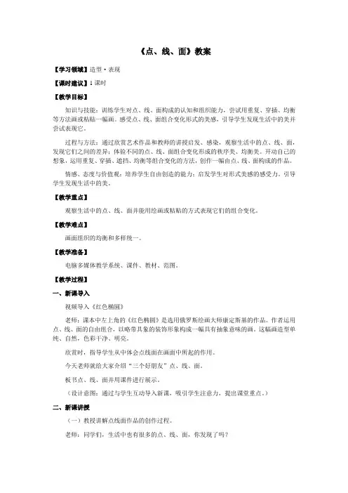 二年级美术下册《点、线、面》教案 教学设计