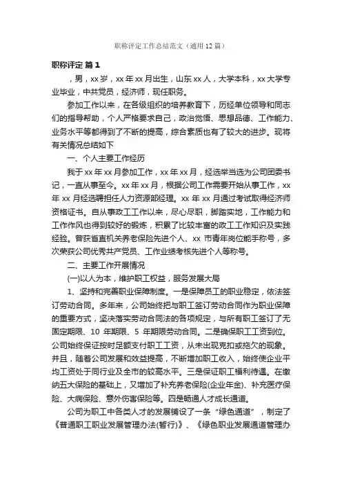 职称评定工作总结范文（通用12篇）