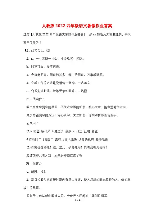 人教版2022四年级语文暑假作业答案