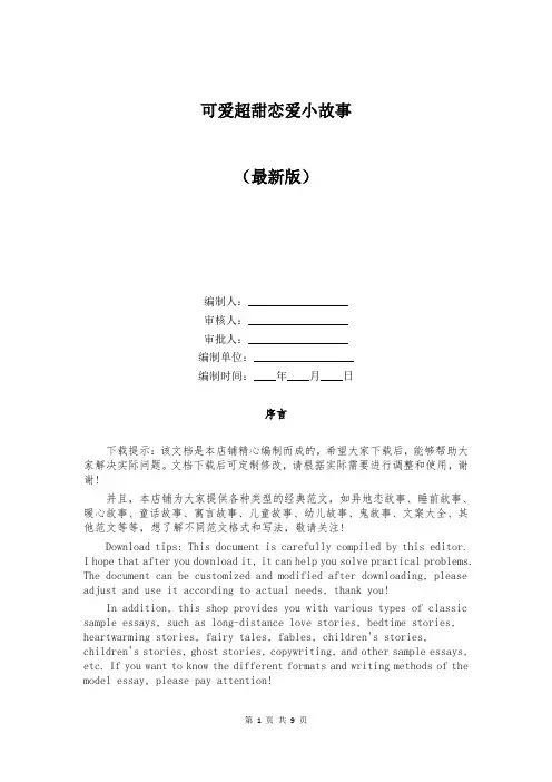可爱超甜恋爱小故事