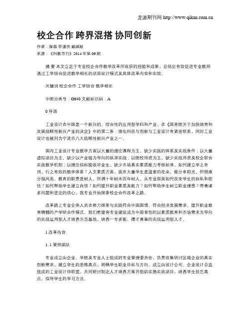校企合作 跨界混搭 协同创新