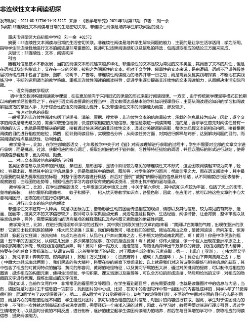 非连续性文本阅读初探