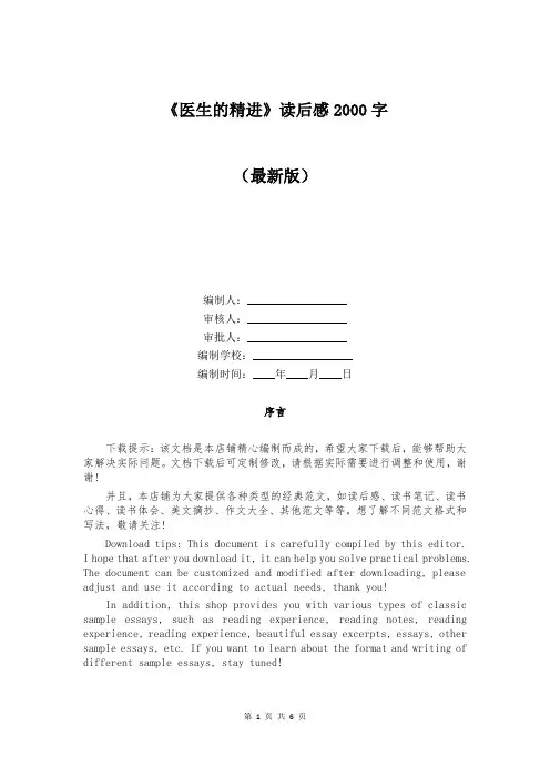 《医生的精进》读后感2000字