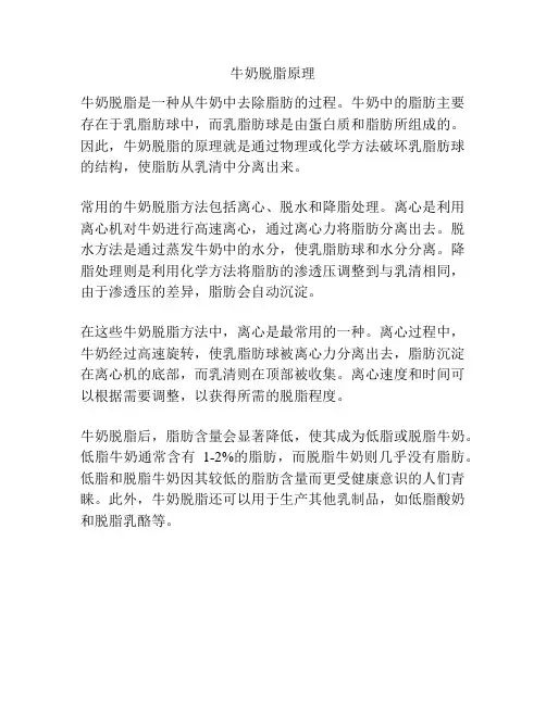 牛奶脱脂原理