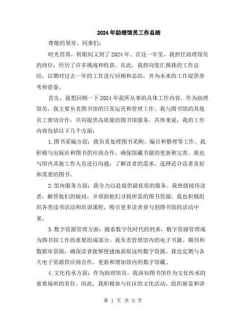2024年助理馆员工作总结