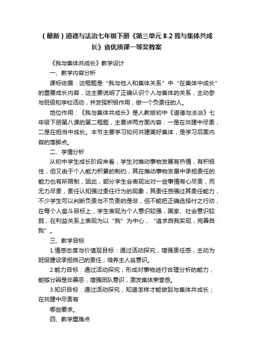 （最新）道德与法治七年级下册《第三单元8.2我与集体共成长》省优质课一等奖教案