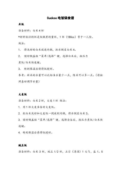 Cuckoo电饭锅食谱