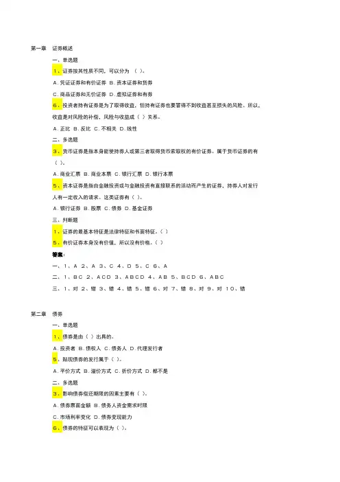 证券投资学试题复习题