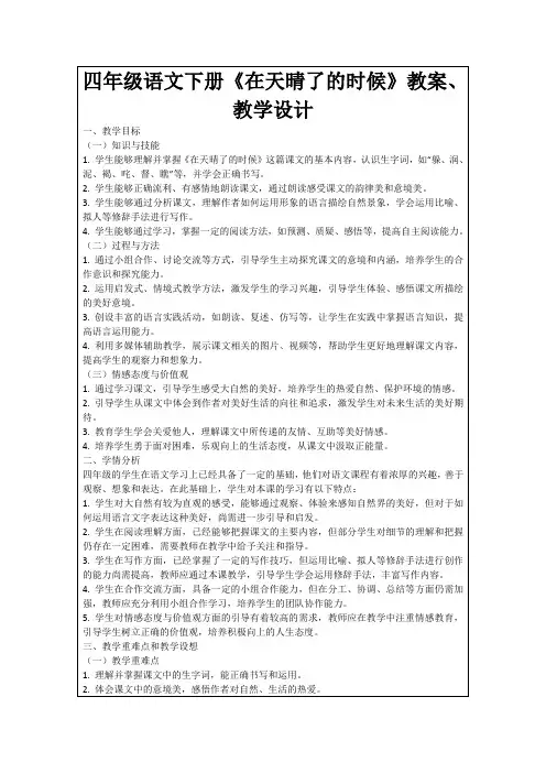 四年级语文下册《在天晴了的时候》教案、教学设计