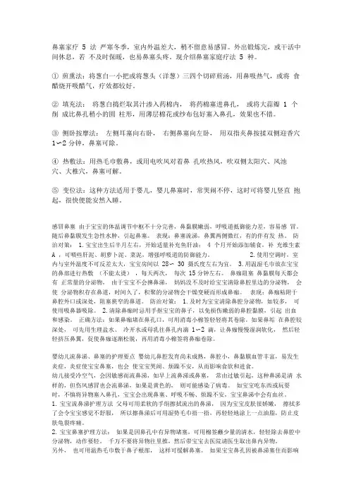 鼻塞家疗5法