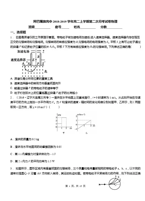 阿巴嘎旗高中2018-2019学年高二上学期第二次月考试卷物理