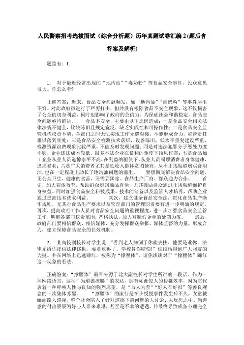 人民警察招考选拔面试(综合分析题)历年真题试卷汇编2(题后含答