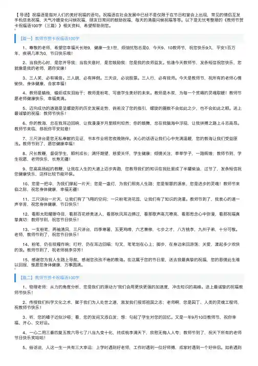 教师节贺卡祝福语100字（三篇）