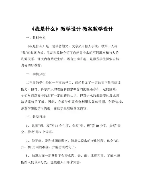 《我是什么》教学设计 教案教学设计