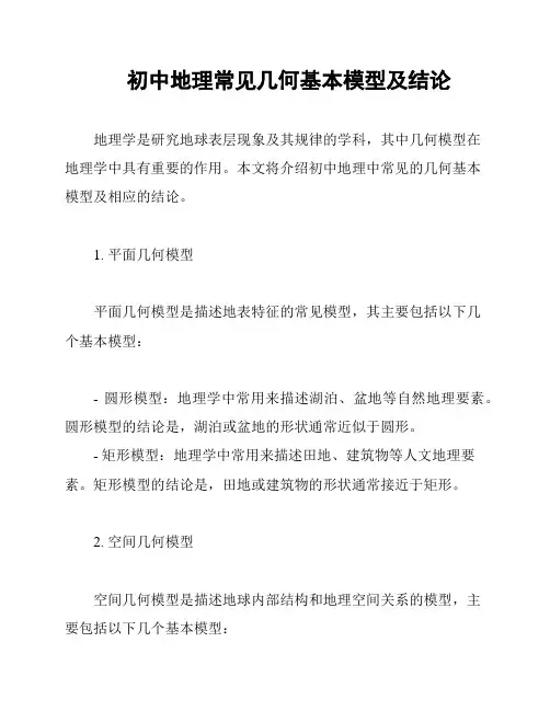 初中地理常见几何基本模型及结论