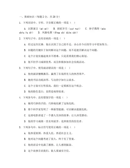 高一语文第一月考试卷