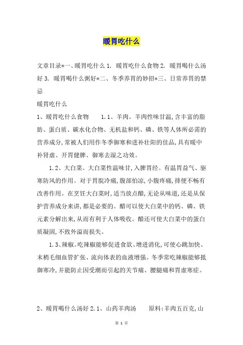 暖胃吃什么
