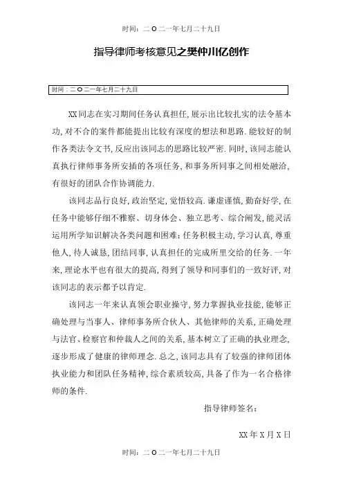 指导律师考核意见