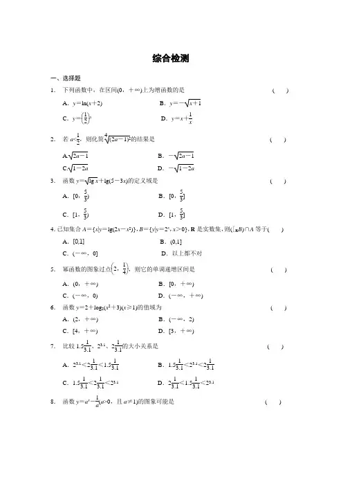 高一人教版数学必修一含答案