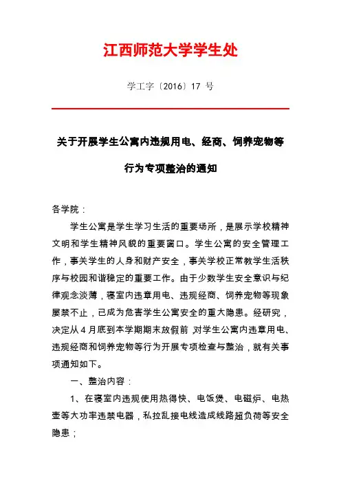 江西师范大学学生处