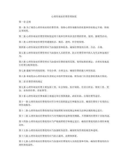 心理咨询室经费管理制度