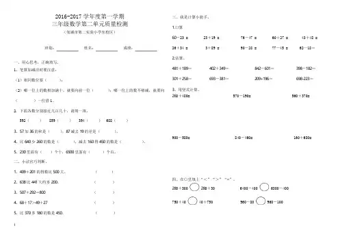 2016-2017小学三年级数学上册第二单元试卷