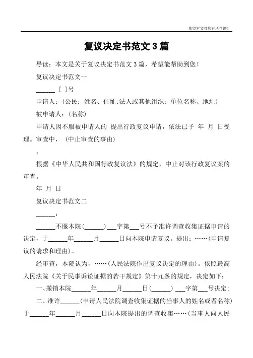 复议决定书范文3篇