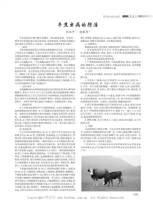 牛焦虫病的防治