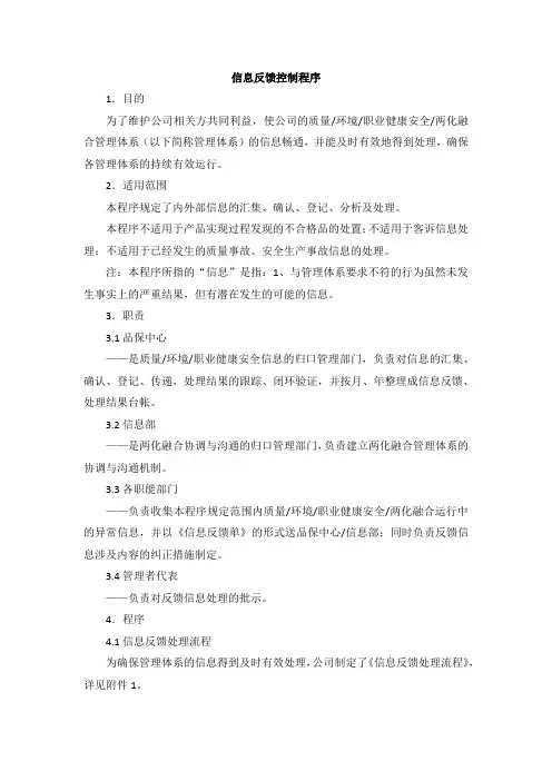信息反馈控制程序