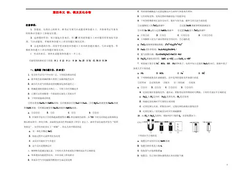 高中化学第四单元钠镁及其化合物测试试题及答案解析