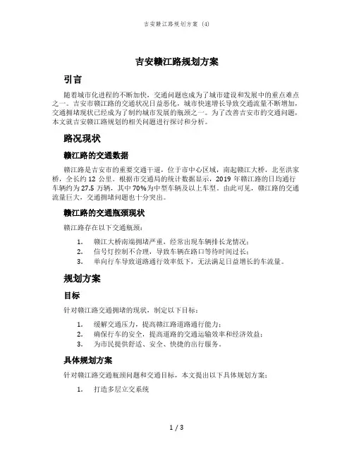 吉安赣江路规划方案 (4)