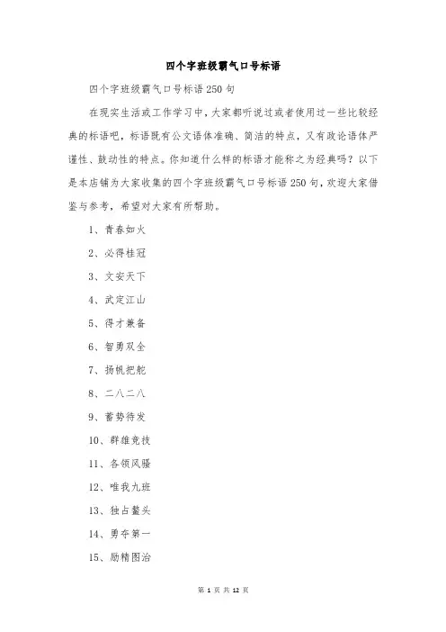 四个字班级霸气口号标语
