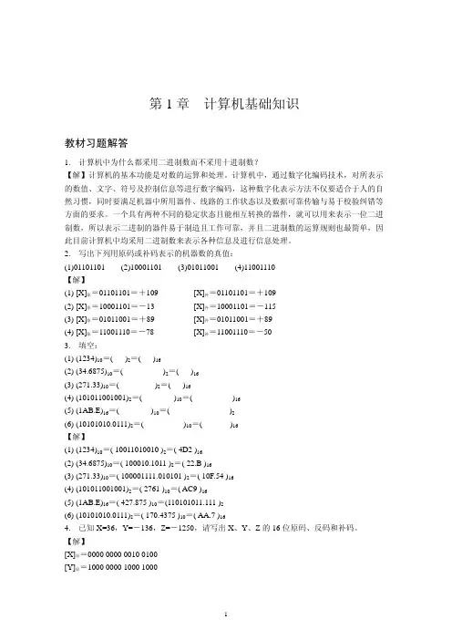 微型计算机原理及应用技术 第二版 课后答案 (朱金钧 麻新旗)