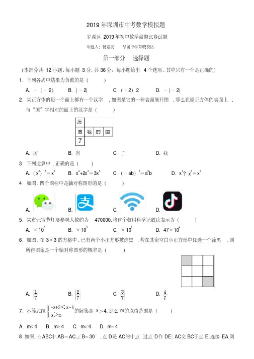 2019年深圳中考数学模拟题