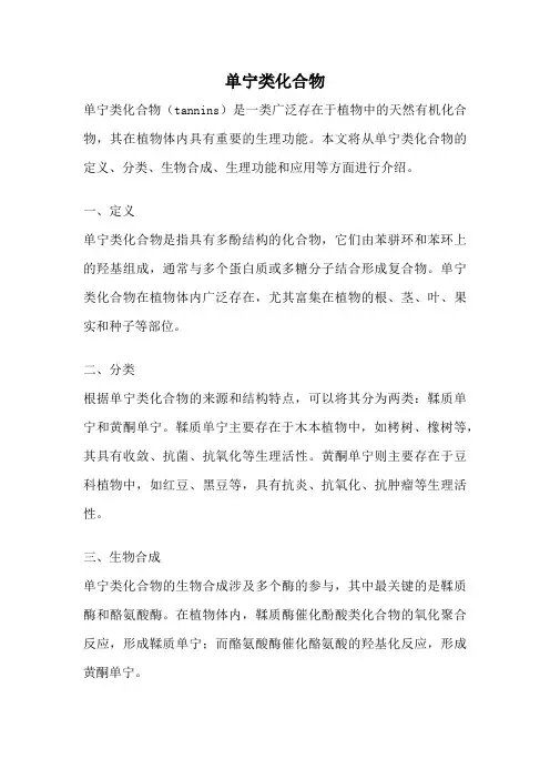 单宁类化合物