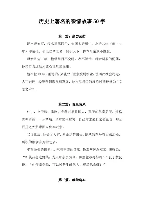 历史上著名的亲情故事50字