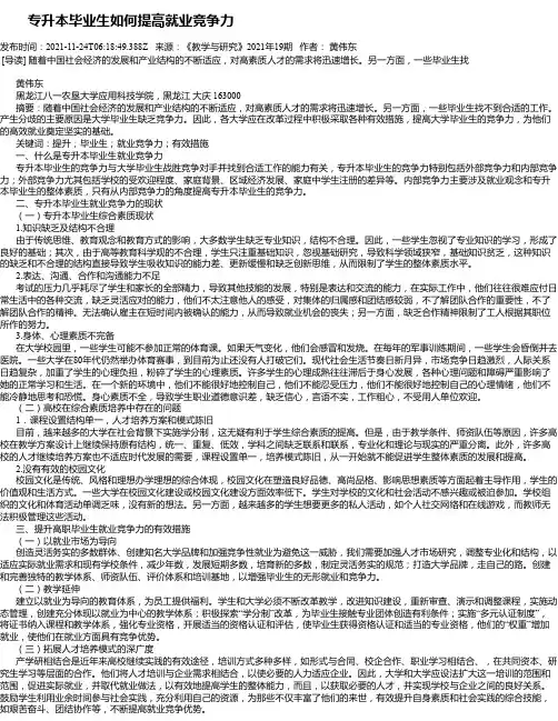 专升本毕业生如何提高就业竞争力