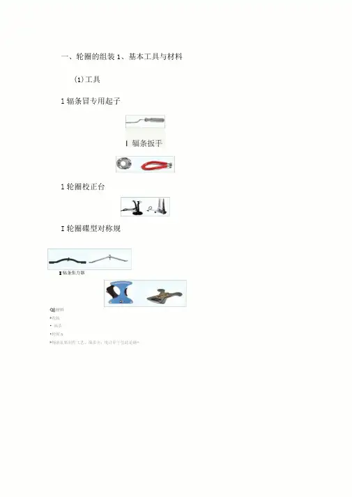 山地自行车编圈步骤