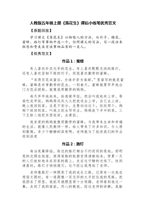 人教版五年级上册《落花生》课后小练笔优秀范文(精选三篇)