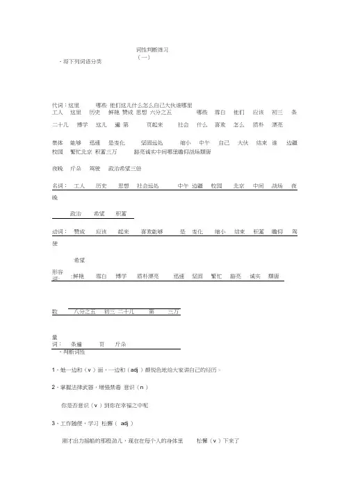 答案——词性判断练习题
