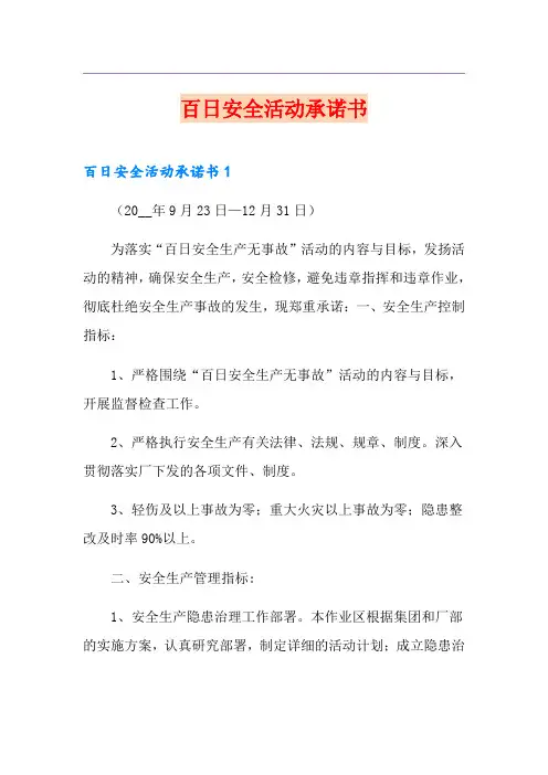 百日安全活动承诺书