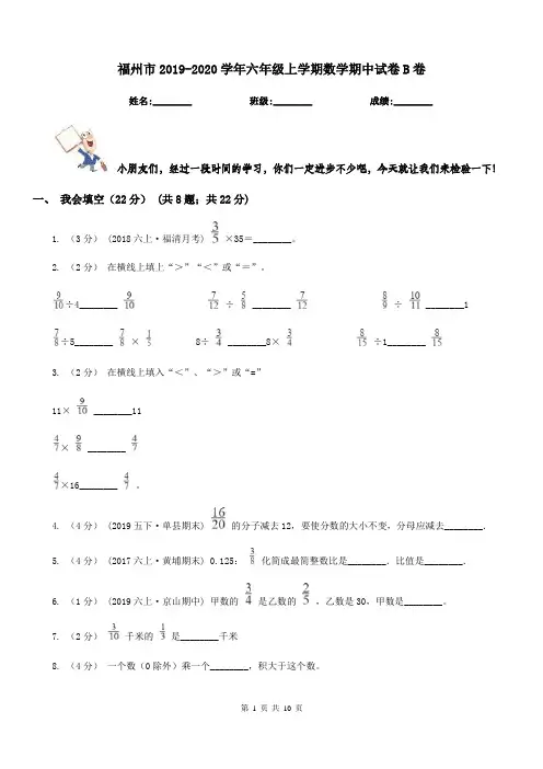福州市2019-2020学年六年级上学期数学期中试卷B卷