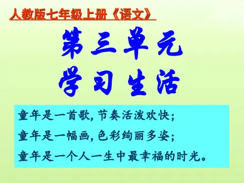 第9课《从百草园到三味书屋》课件-2024-2025学年统编版语文七年级上册(2024)