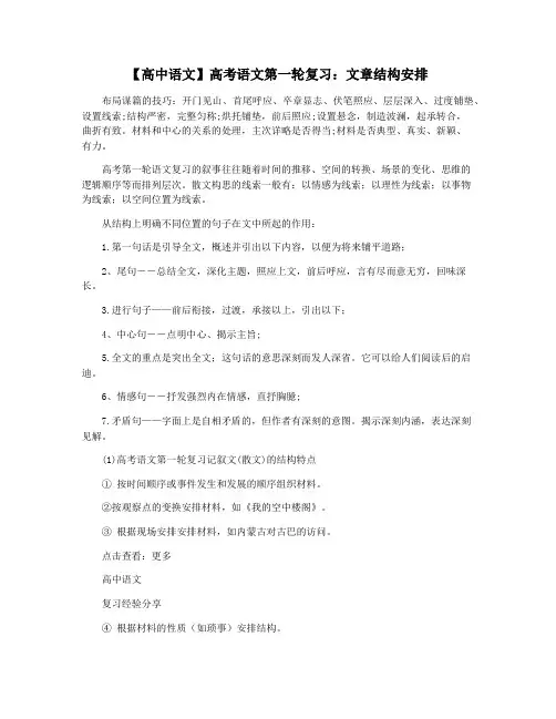 【高中语文】高考语文第一轮复习：文章结构安排