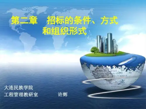 招投标第二章-32页精品文档