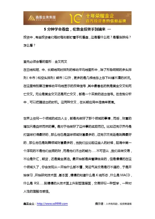 5分钟学会看盘,伦敦金投资手到擒来(一)