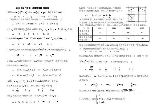哈三中2018一模理科数学