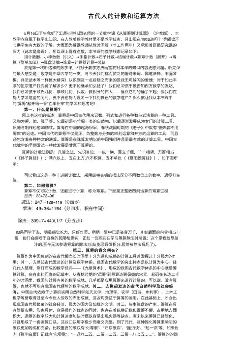 古代人的计数和运算方法